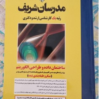 کنکور ارشد مدرسان شریف