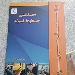 خط لوله
