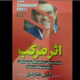 کتاب اثر مرکب انگیزشی