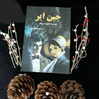 کتاب جین ایر