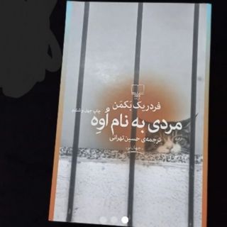 کتاب مردی بنام اوه