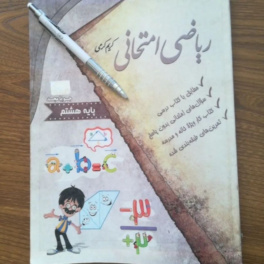 کتاب کمک درسی ریاضی است