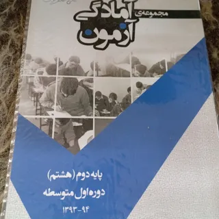 آمادگی آزمون