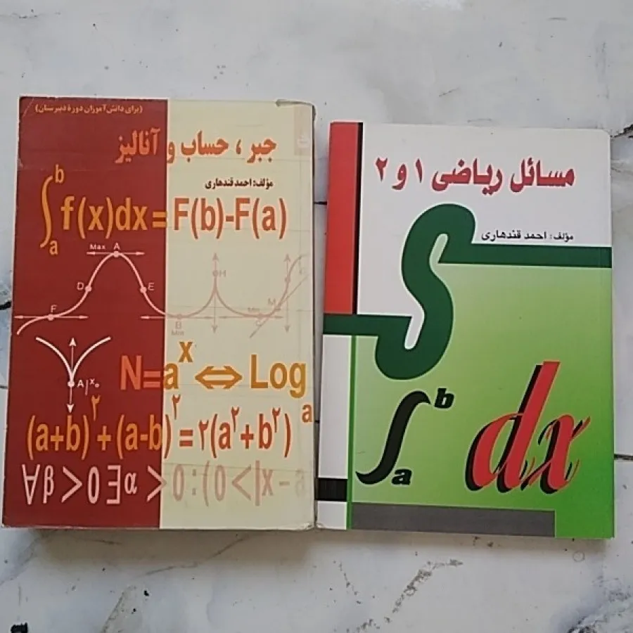 جبر کامل دبیرستان نایاب