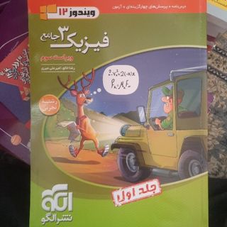 فیزیک دوازدهم نشرالگو