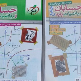 کتاب کنکور ریاضی و تجربی