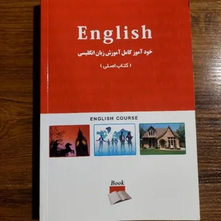 خودآموز زبان انگلیسی