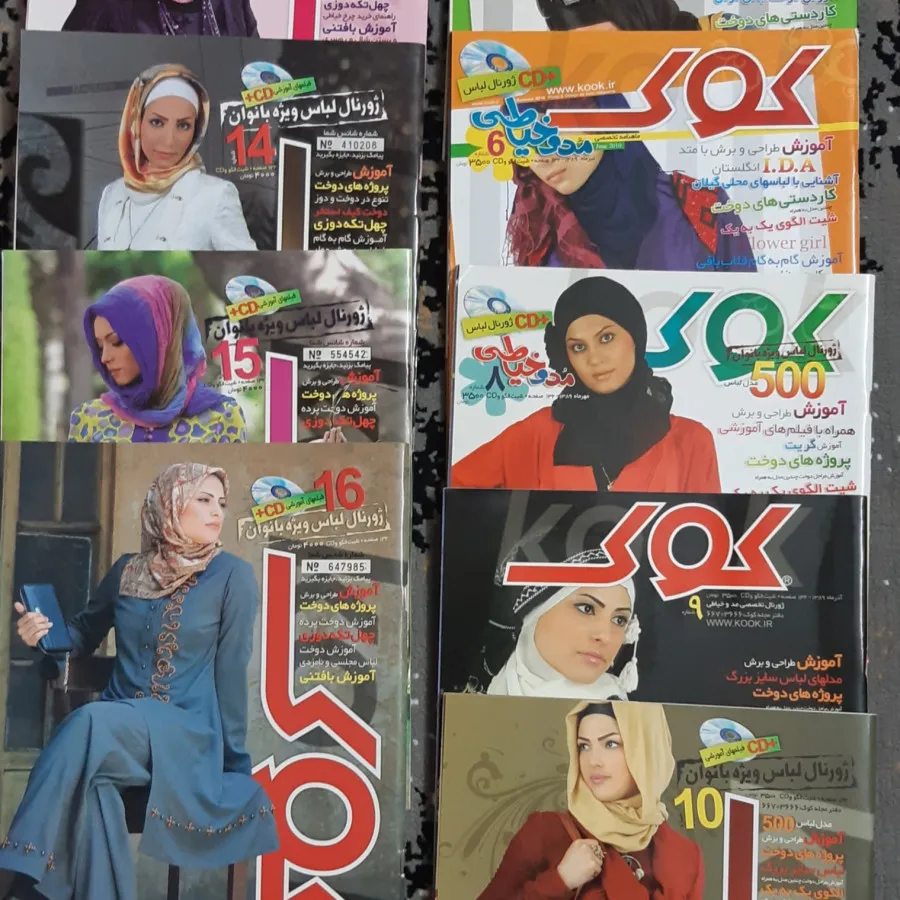 مجله خیاطی کوک 45 عدد