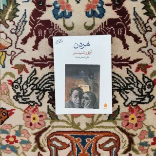 کتاب مردن