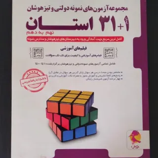 کتاب 31 استان