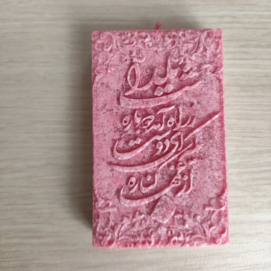 شمع شب یلدا