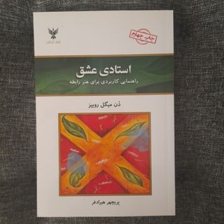 استادی عشق