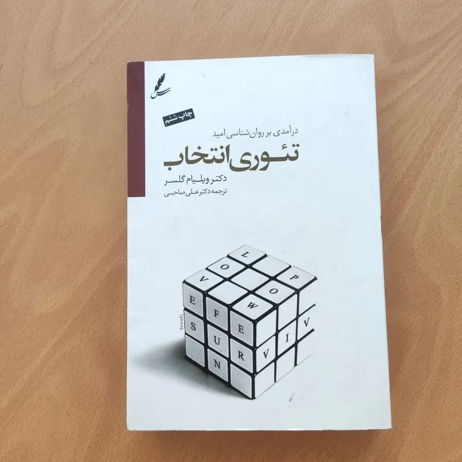 تیوری انتخاب