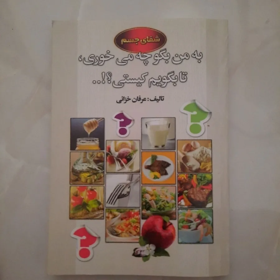 کتاب تغذیه روانشناسی