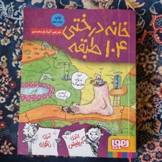 کتاب نوجوان خانه درختی