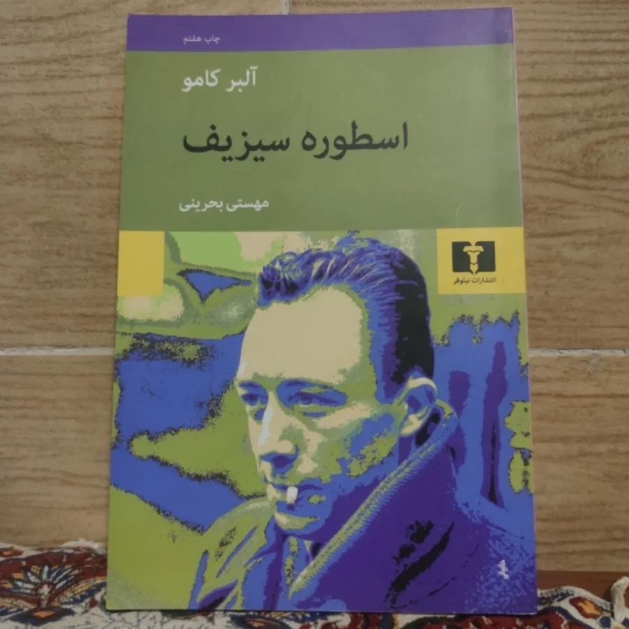 اسطوره سیزیف