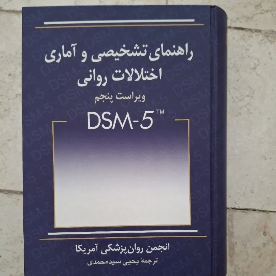 کتاب DSM5