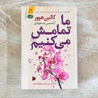 کتاب‌ ما تمامش میکنیم