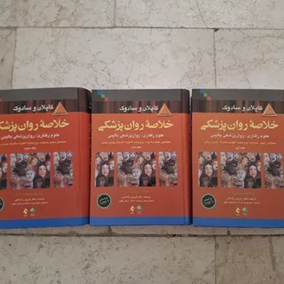 کتاب کاپلان و سادوک