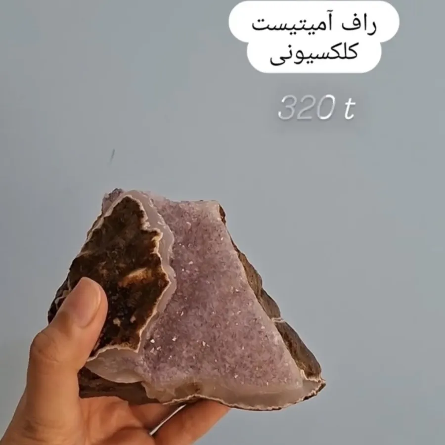 سنگ آمیتیست