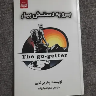 کتاب برو به دستش بیار