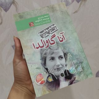 مجموعه داستان آنا گاوالدا
