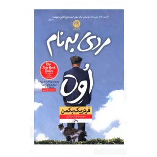 کتاب مردی به نام اوه