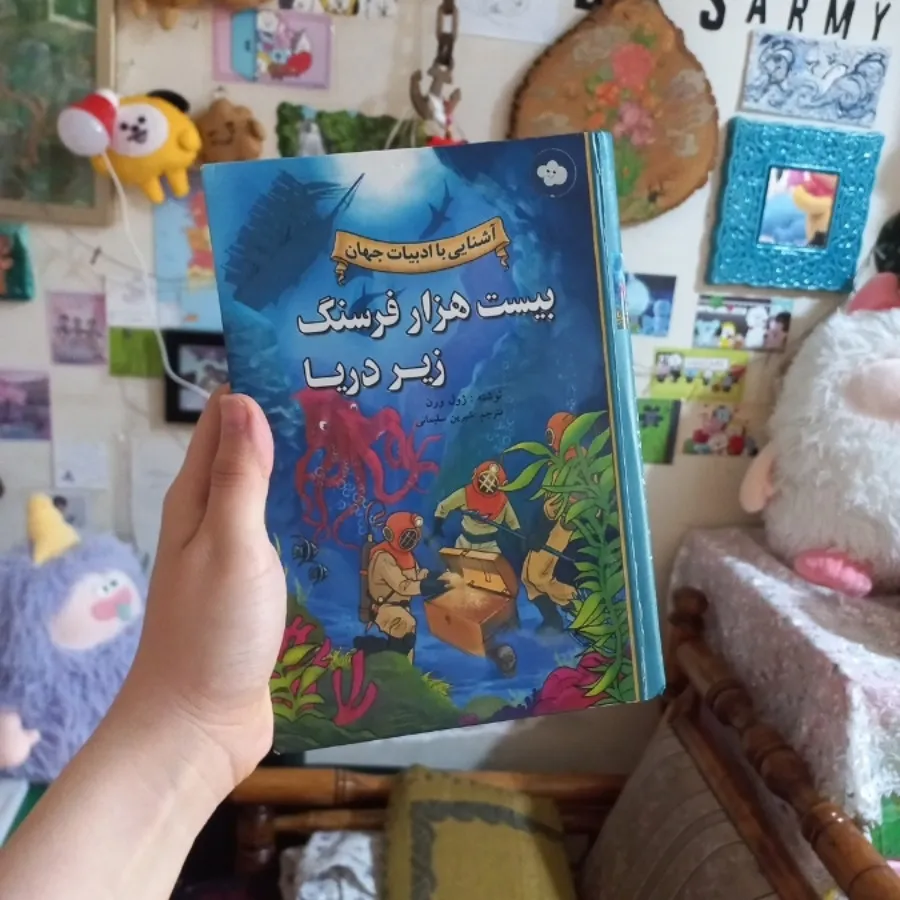 کتاب بیست هزار فرسنگ