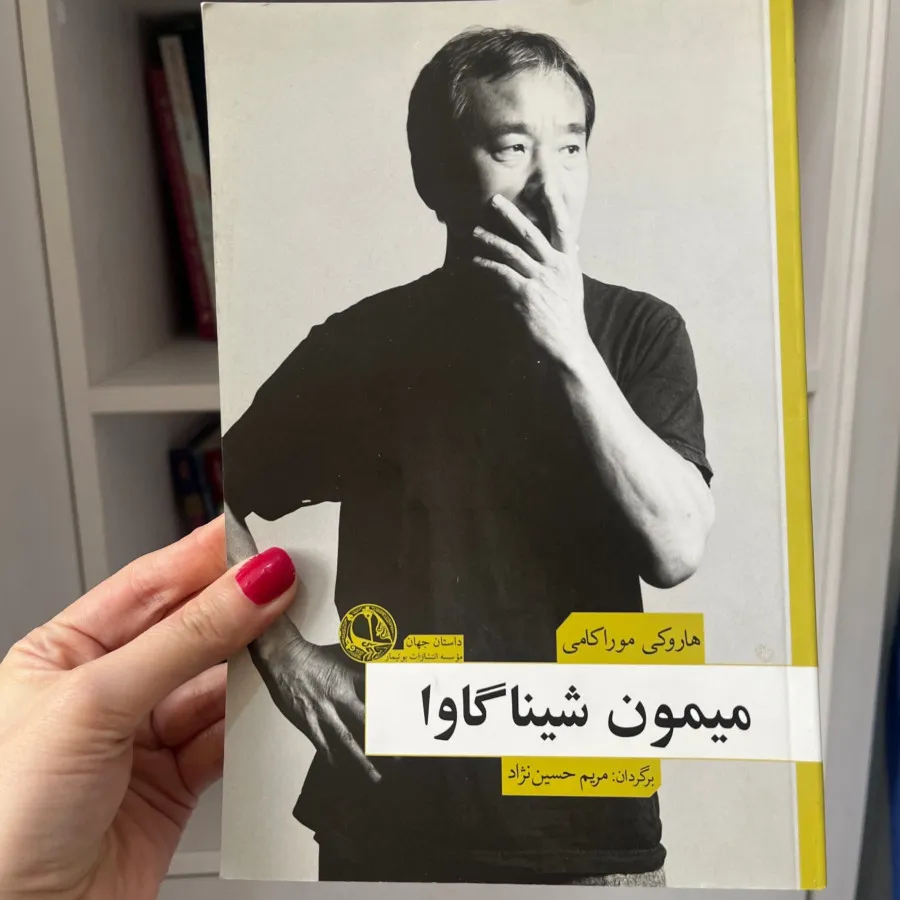 میکون شیناگاوا