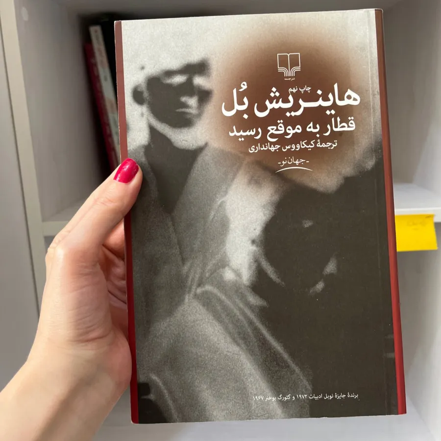 قطار به موقع رسید