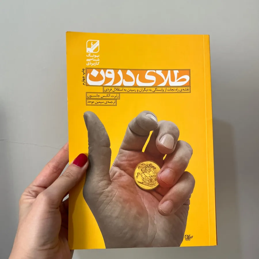 کتاب طلای درون