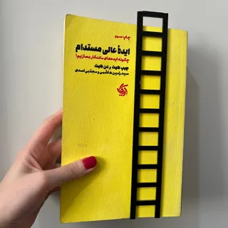 ایده عالی مستدام
