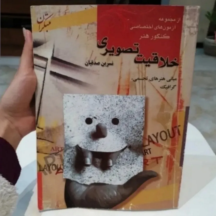 کتاب خلاقیت تصویری