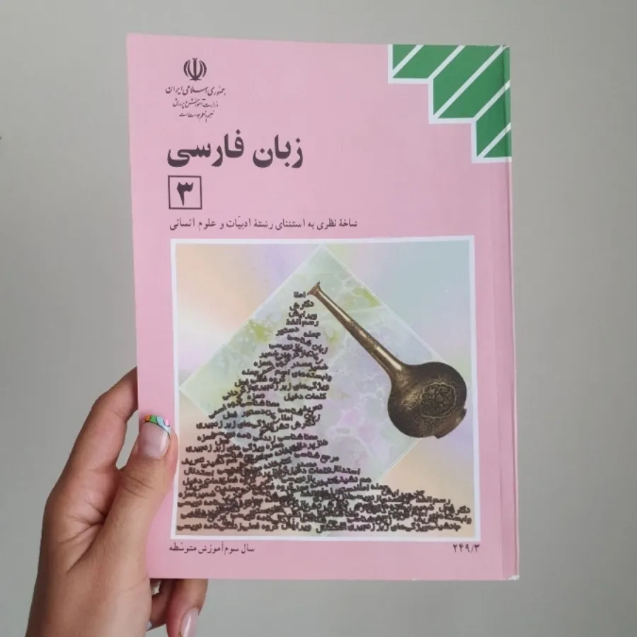زبان فارسی 3