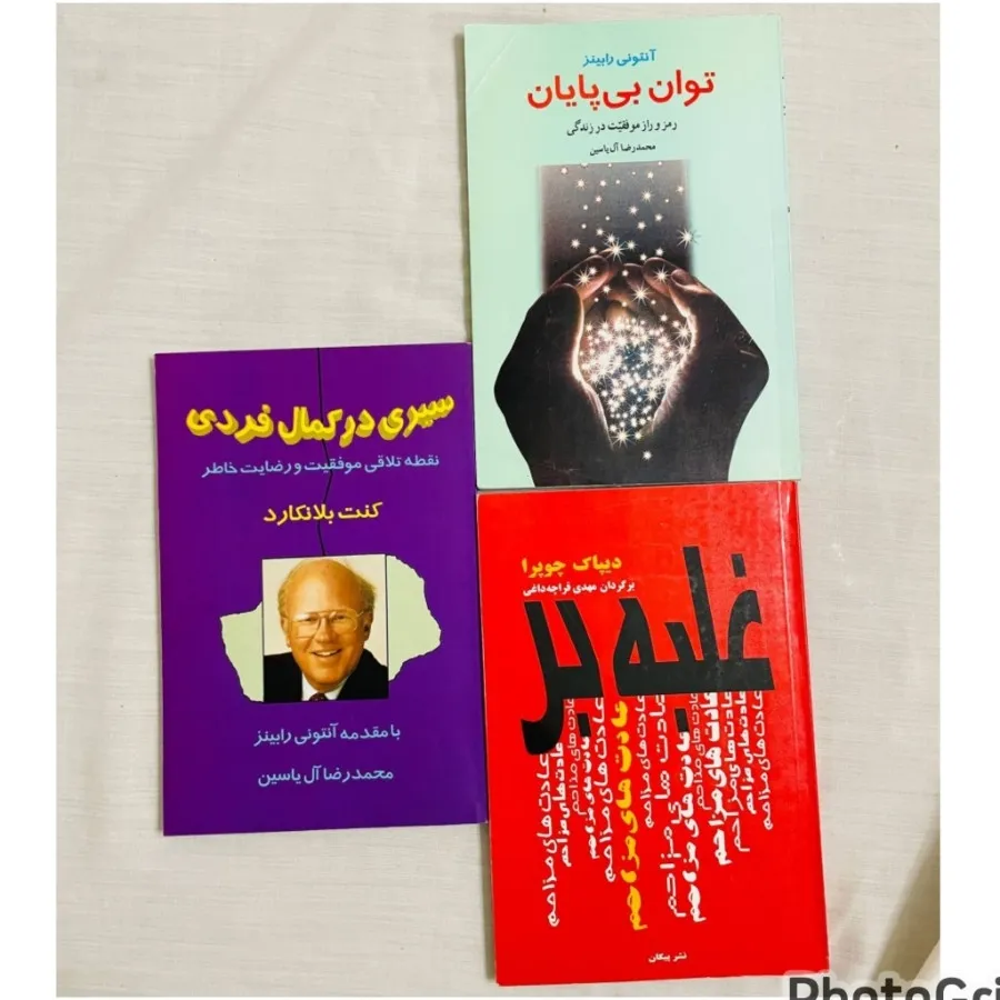 کتاب خودسازی روانشناسی3تا