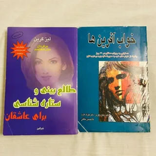 کتب خواب افرینها طالع بین
