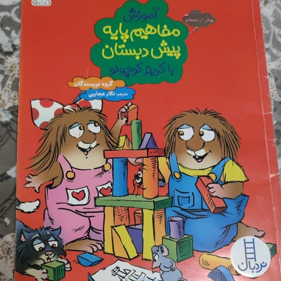 کتاب پیش دبستانی