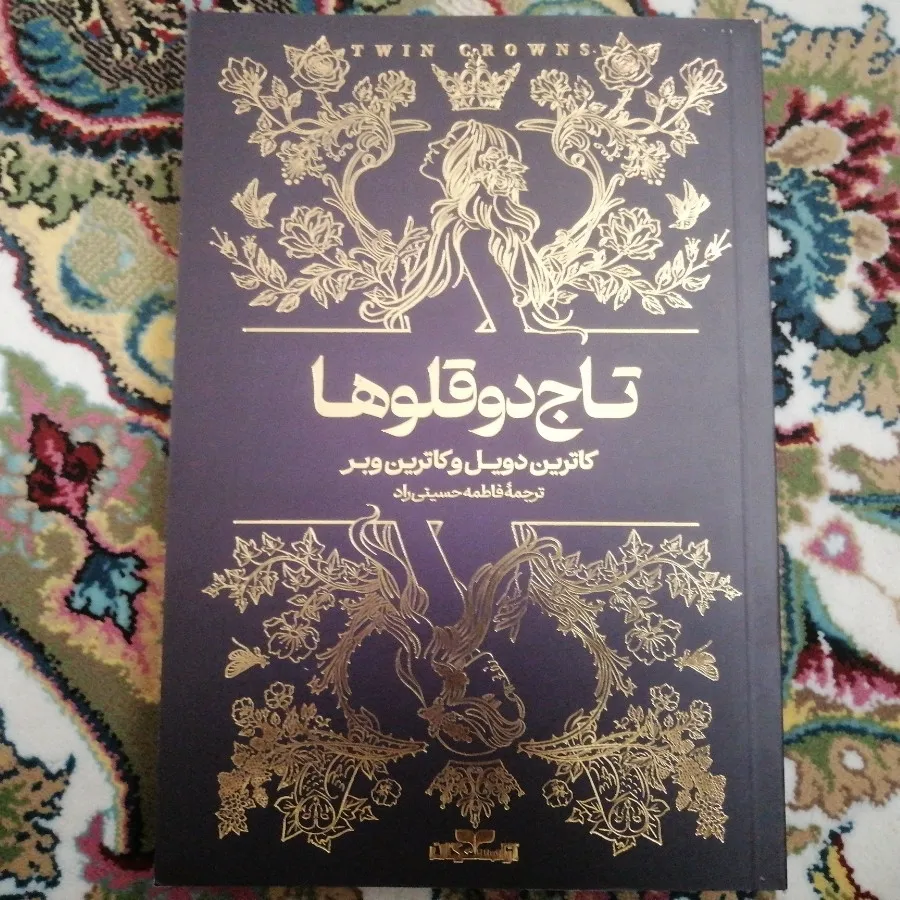 مجموعه کتاب تاج دوقلوها