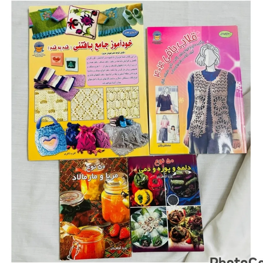 کتب اموزش بافتنی قلاببافی