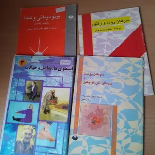 کتابهای پزشکی