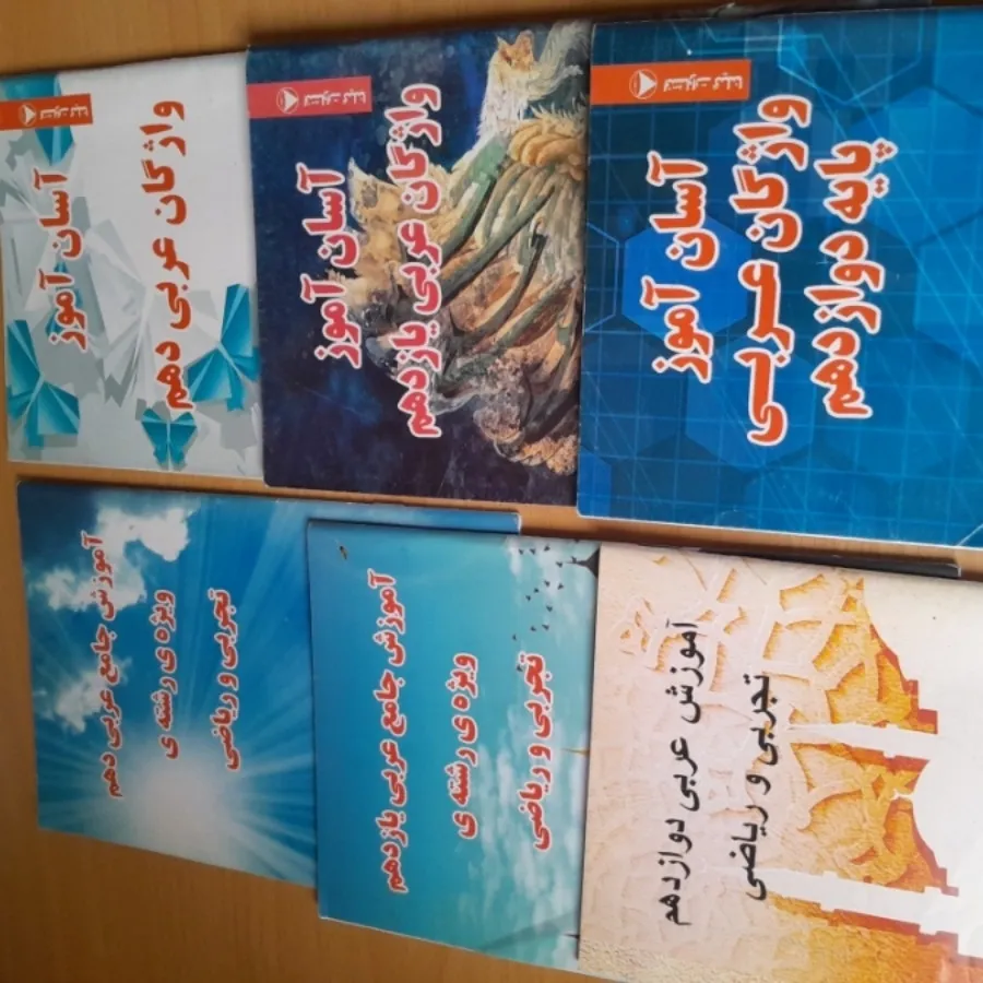 کتاب کمک درسی عربی .