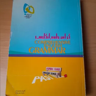 گرامر جامع انگلیسی
