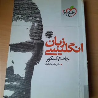 کتاب کمک درسی زبان انگلیس