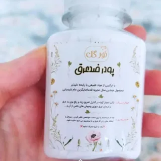 پودر عرق