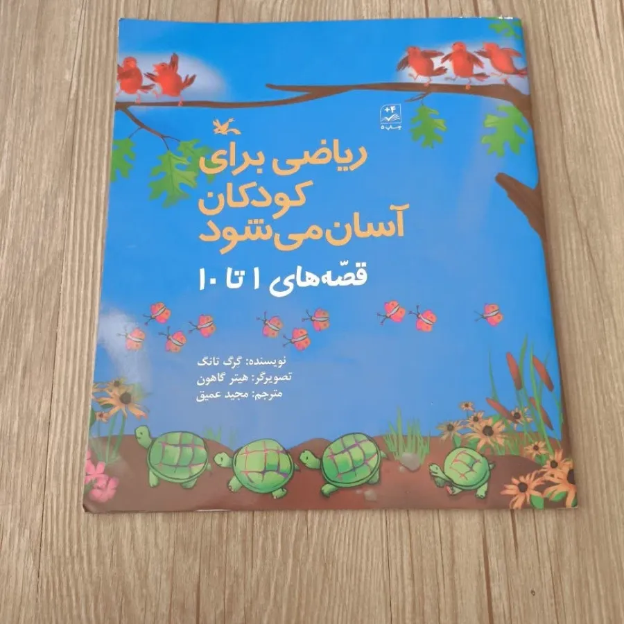 دو عدد کتاب کودک