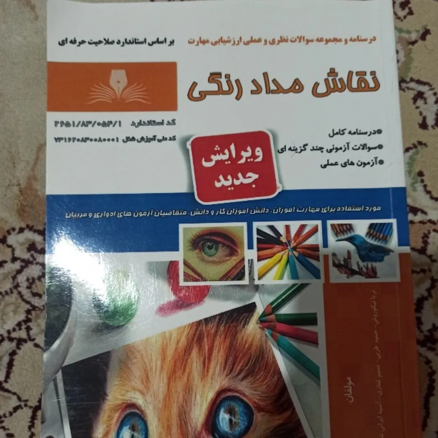 کتاب نقاش مداد رنگی