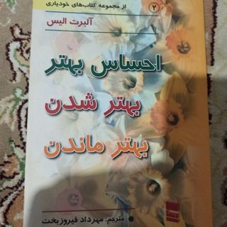 کتاب احساس بهتر
