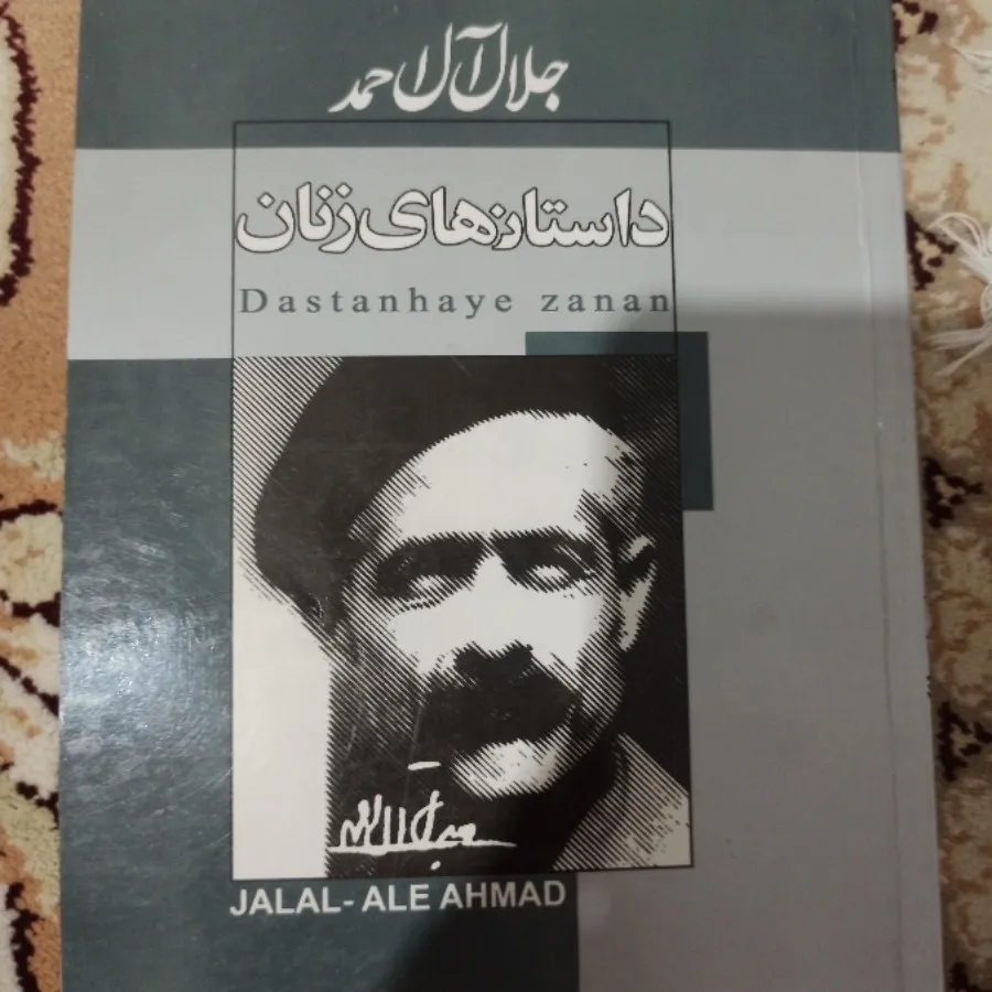 کتاب داستان های زنان