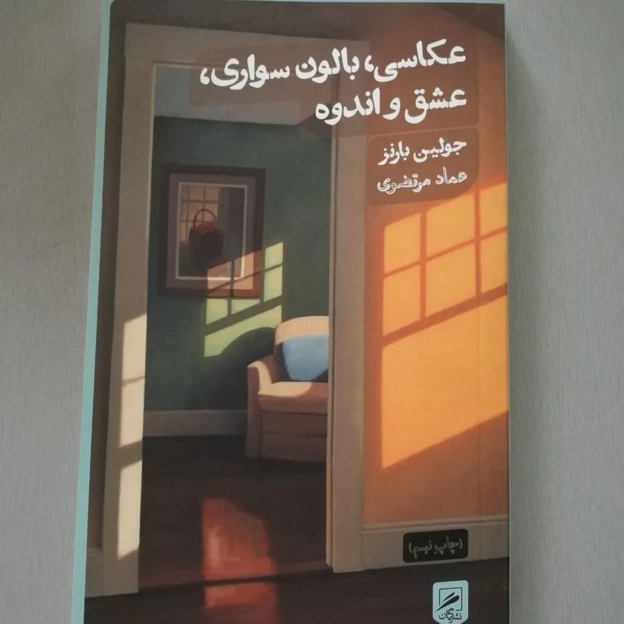 عکاسی بالون سواری عشق