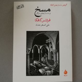 مسخ